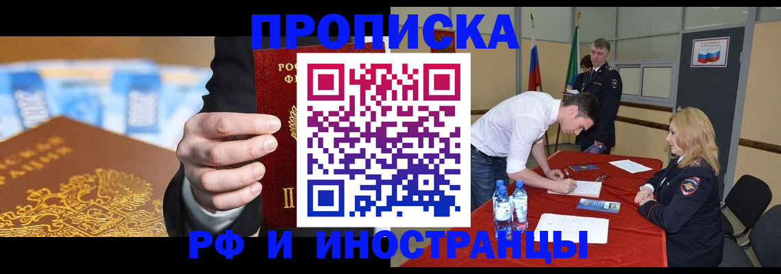 прописка в квартире в Калаче-на-Дону