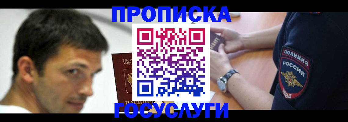 где прописаться в Калаче-на-Дону