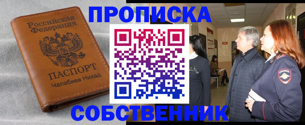 временная прописка в Калаче-на-Дону